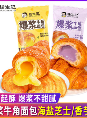 杨生记海盐芝士爆浆牛角面包糕点