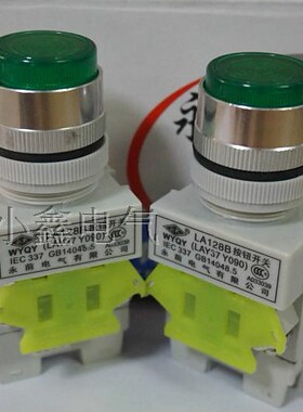 永前电气 带灯自锁按钮开关 LA128B-11DZS Y090 LAY37 红绿黄