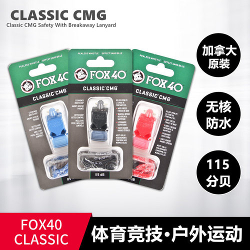 正品FOX40狐狸裁判口哨原装进口