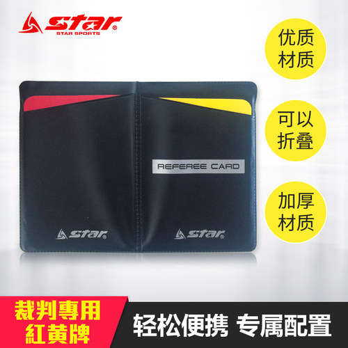 世达正品star装备记录纸足球比赛