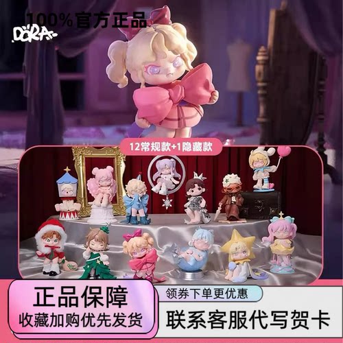 正版DORA奇妙之夜系列手办盲盒大表姐潮玩公仔玩偶娃娃摆件礼物