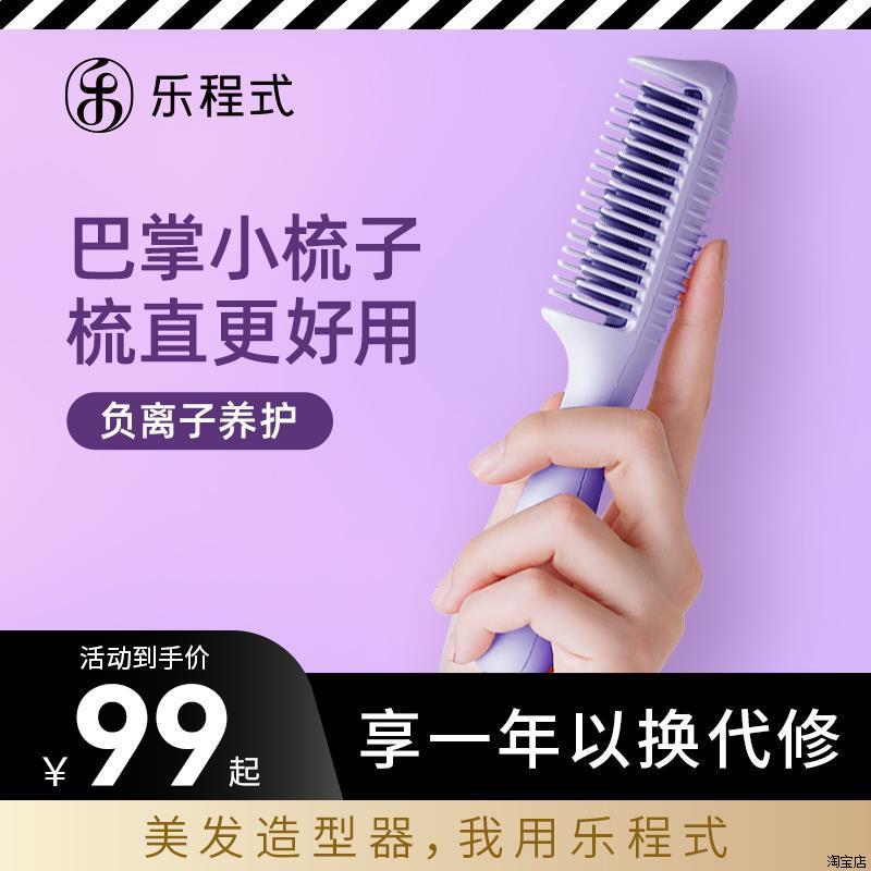 乐程式负离子直发梳神器一梳电梳子两用不伤发懒人卷发棒家用夹板