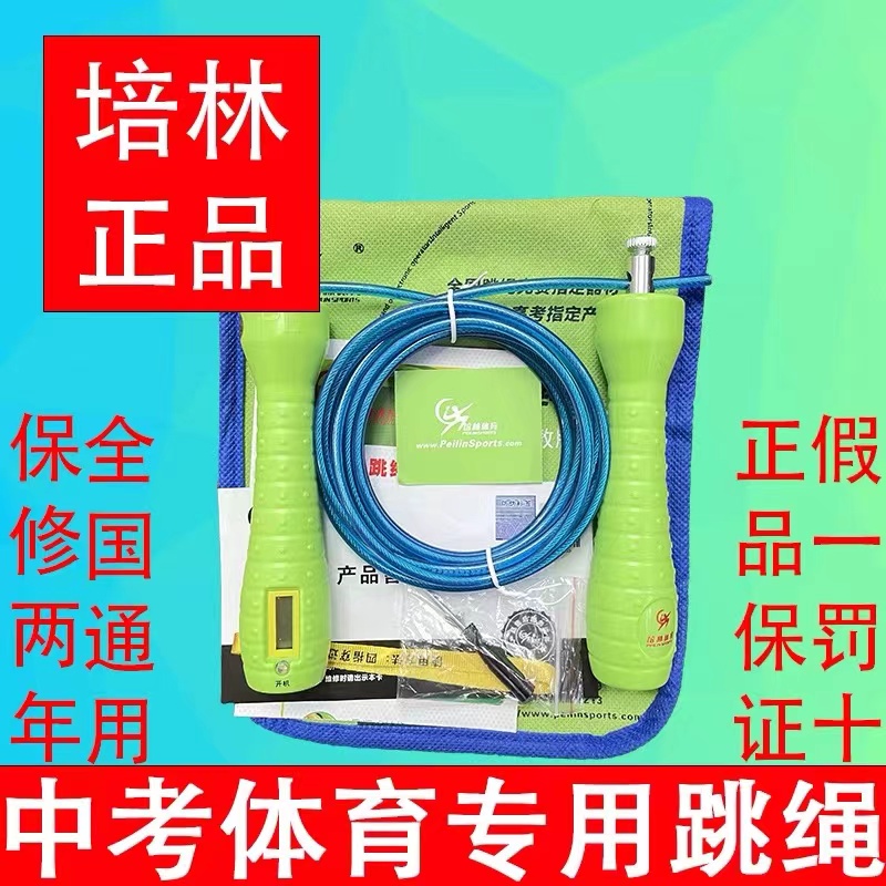 培林体育中考专用跳绳