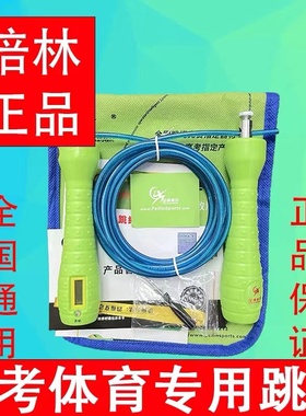 培林体育中考专用跳绳