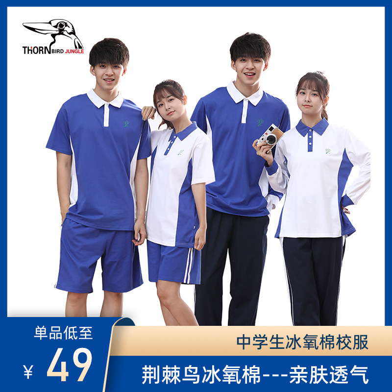 荆棘鸟深圳市中学生纯棉校服