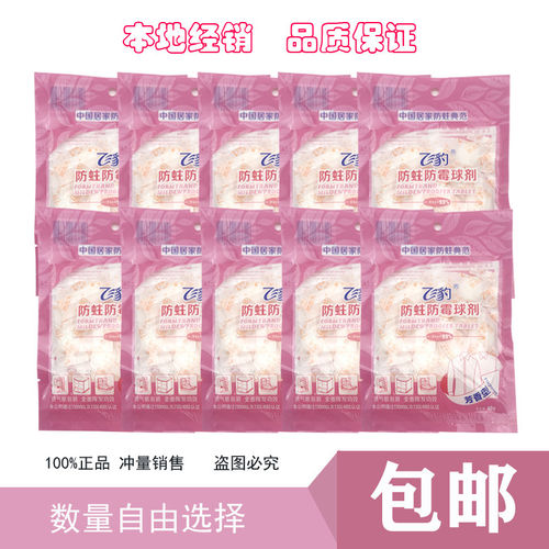 防霉球 防蛀防霉球剂 40g 居家日用防虫剂 芳香型10粒一包