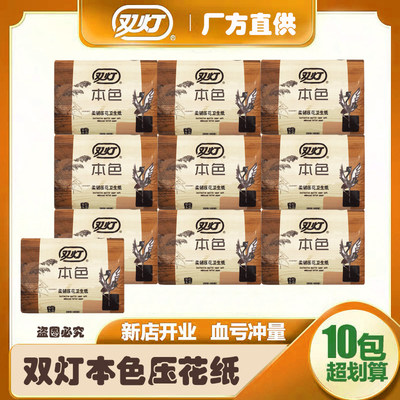 400层纯本色柔韧压花卫生纸200张双层抽纸式厕纸草纸平板纸