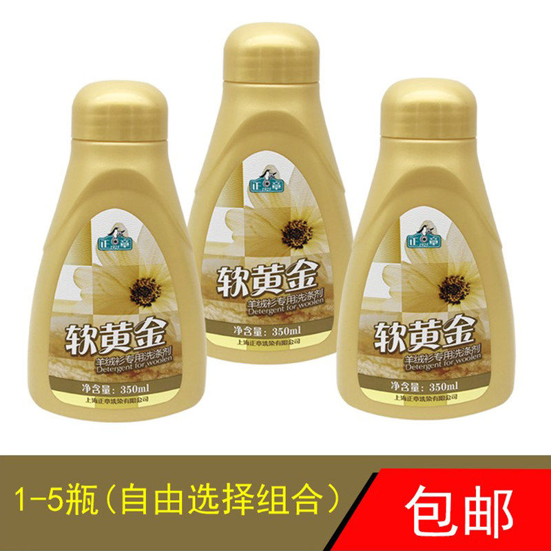 软黄金羊绒衫羊毛专用洗涤剂洗衣液洗衣不起球不缩水