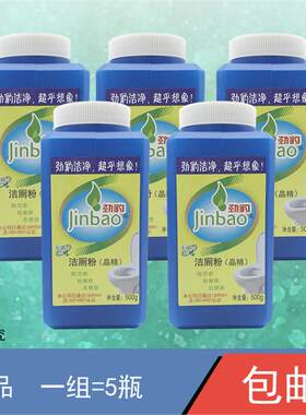 5瓶  装劲豹洁厕粉洁厕宝 去污洁厕灵除锈马桶洁厕液