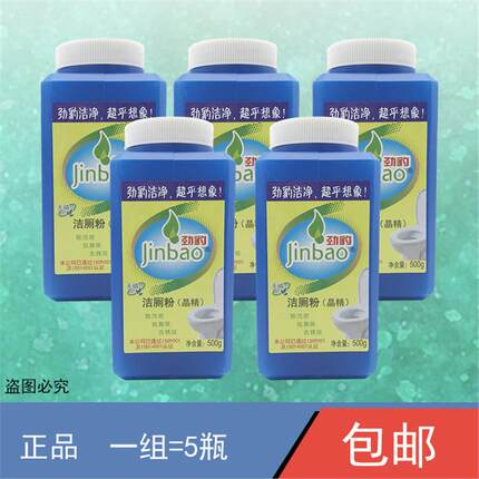 5瓶  装劲豹洁厕粉洁厕宝 去污洁厕灵除锈马桶洁厕液
