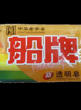 透明皂205克洗衣专用皂老肥皂洗衣透明皂中华老字号