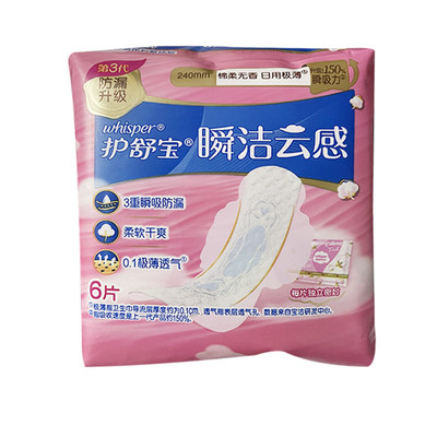 卫生巾 云感棉日用卫生棉240mm 6片少女姨妈巾超值
