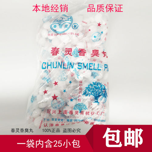 香臭丸樟脑丸樟脑精卫生丸卫生球防霉防蛀驱虫一袋