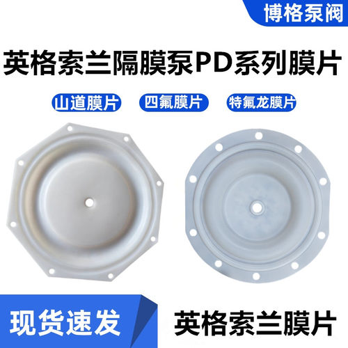 英格索兰进口特氟龙膜片耐磨酸碱