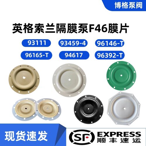 特氟龙F46膜片英格索兰隔膜泵