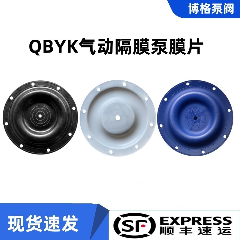 QBYK气动隔膜泵膜片丁腈橡胶特氟龙F46四氟山道膜片橡胶膜片全套,五金/工具,其他类型泵,淘宝优惠券,粉丝福利购,淘宝优惠卷