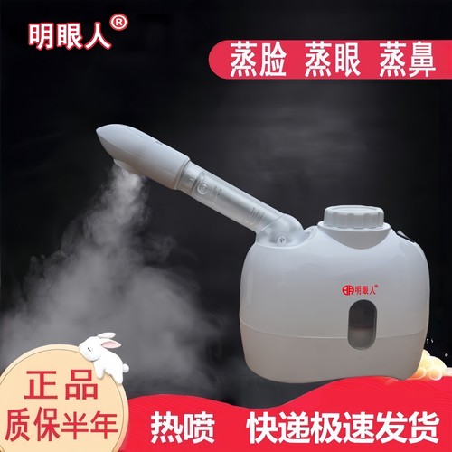 热中草药熏蒸眼睛仪熏鼻仪蒸脸器