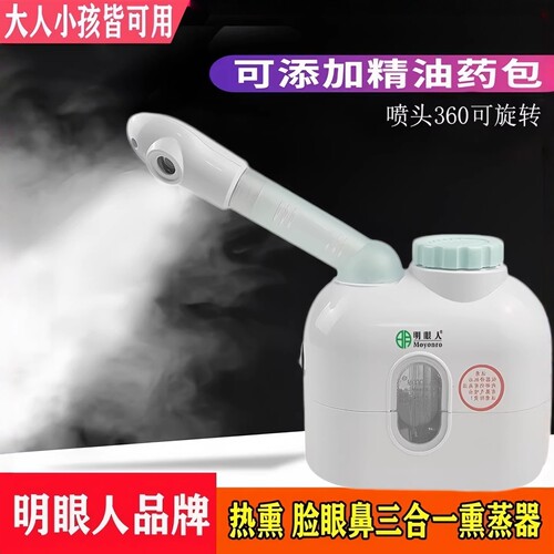 中药蒸汽熏眼仪热敷眼脸部蒸鼻器