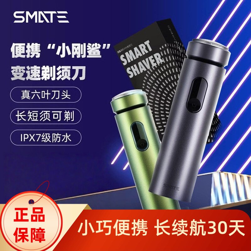 须眉男士剃须刀小钢炮新款圆柱电动刮胡刀男友礼物小巧便携正品T6