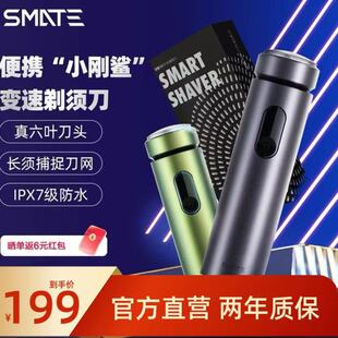 SMATE/须眉男生剃须刀礼物圆柱单刀头防水AI智能彩屏出差刮胡刀T6