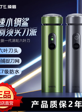 SMATE 须眉剃须刀男士电动刮胡刀AI智能变速圆单头小巧便携防水T6