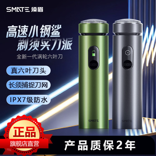 须眉电动剃须刀智能变速全身水洗