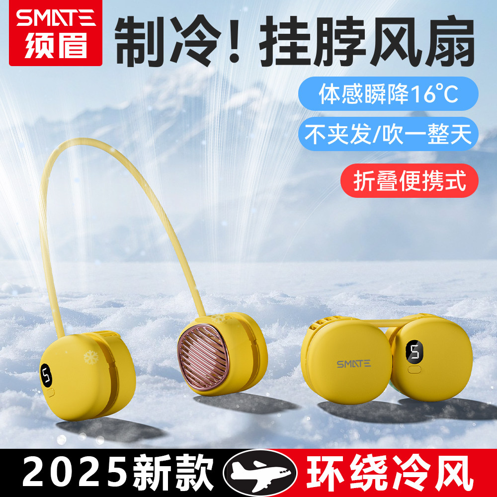 须眉新款挂脖小风扇长续航无叶可折叠usb充电便携式静音懒人降温制