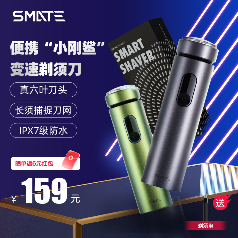 SMATE 须眉 小钢鲨系列 电动剃须刀