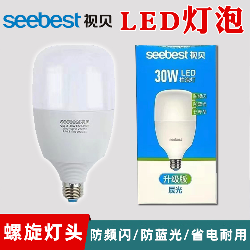 视贝辰光LED灯泡正品柱泡节能灯