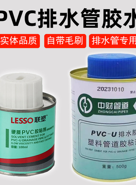联塑PVC胶水小瓶100ML中财500g排水管专用粘接胶水粘合剂UPVC配件