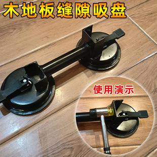 强化复合实木地板缝隙吸盘强力开缝开裂修复专用安装维修拉紧工具