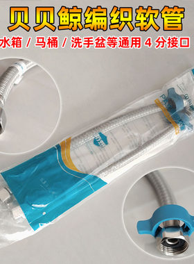 贝贝鲸编织软管鲸银系列4分接口