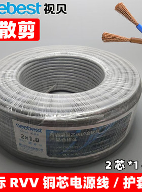 视贝护套线RVV国标铜芯电源线