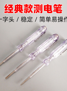 视贝DB101测电笔 经典老款电笔一字接触式多功能电工零火线检测笔