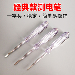 视贝DB101测电笔 经典老款电笔一字接触式多功能电工零火线检测笔