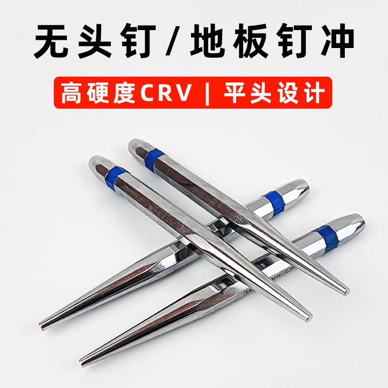 无头钉冲子踢脚线钉子冲圆锥冲