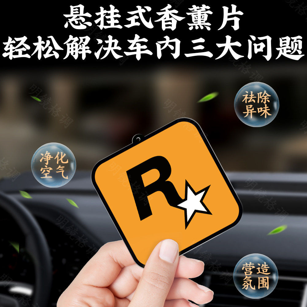【5片2元】网红R星车内挂饰香氛片精油车载香片悬挂香薰片持久