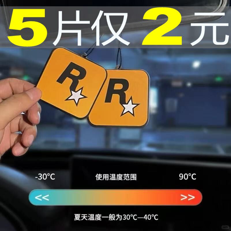【5片仅2元】悬挂香薰片持久网红R星车内挂饰香氛片精油车载香片