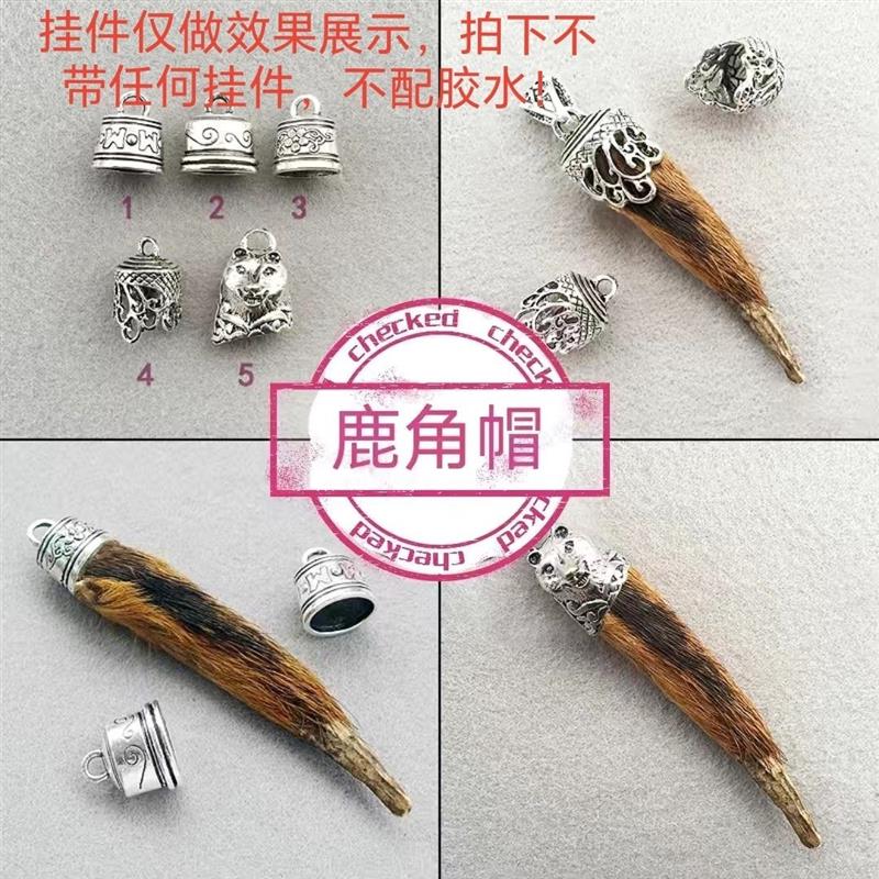 合金帽手工鹿角原叉麋鹿黄琼角挂件镶嵌猪牙套吊坠钥匙扣配件