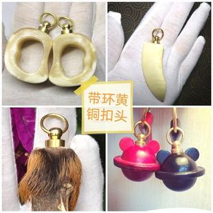 铜头螺丝扣纯铜手工鹿麂挂件圆环螺丝碳钢挂件吊坠装饰配件