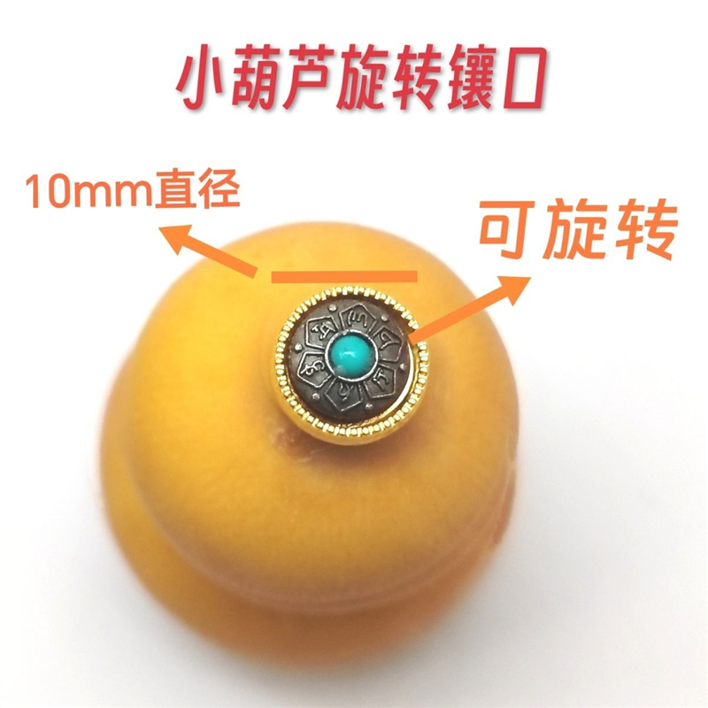 手捻小葫芦镶口旋转六字箴言葫芦镶嵌头朱砂圆形盖帽可旋转配件