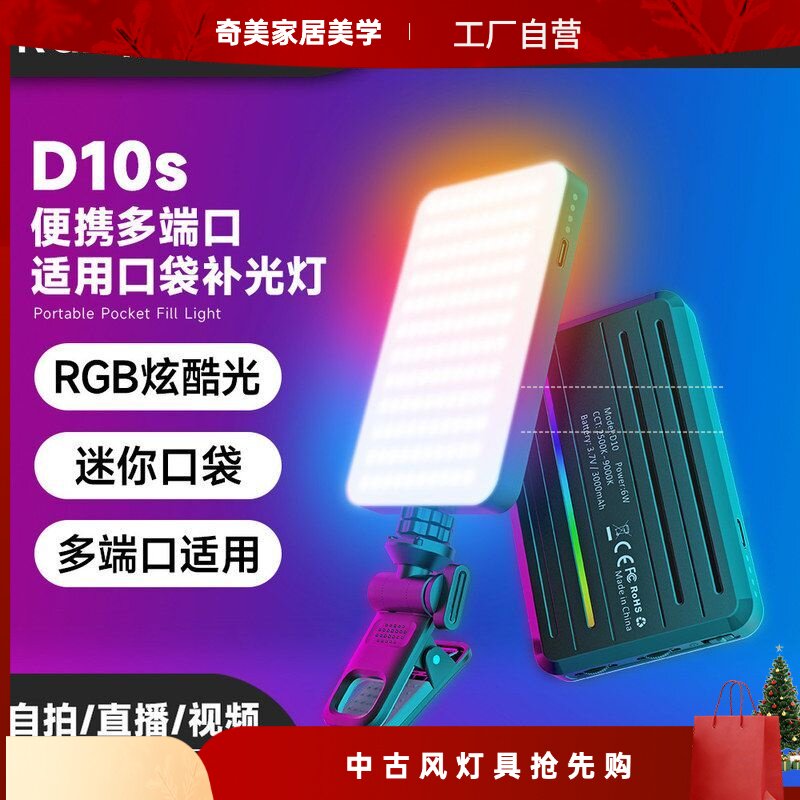 RGB全彩补光灯直播网红拍照美颜