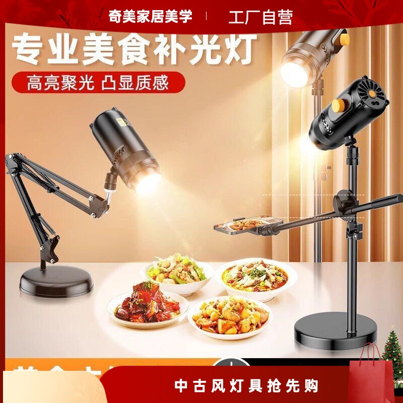Led聚光灯厨房美食直播拍摄补补
