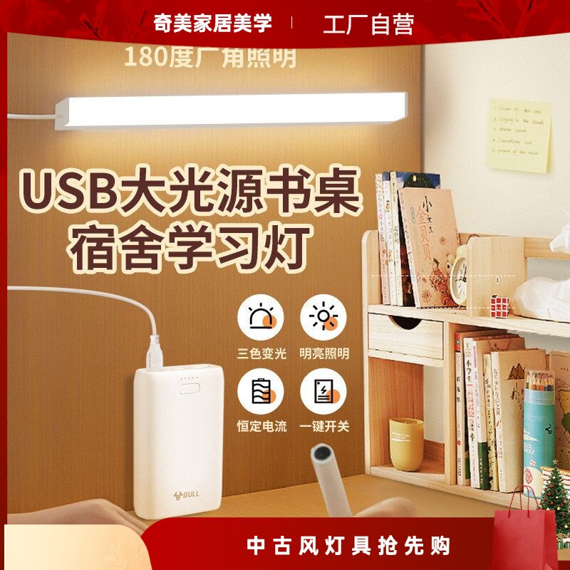 寝室护眼台灯宿舍灯LED长条学习灯USB插电学生书桌无极调光