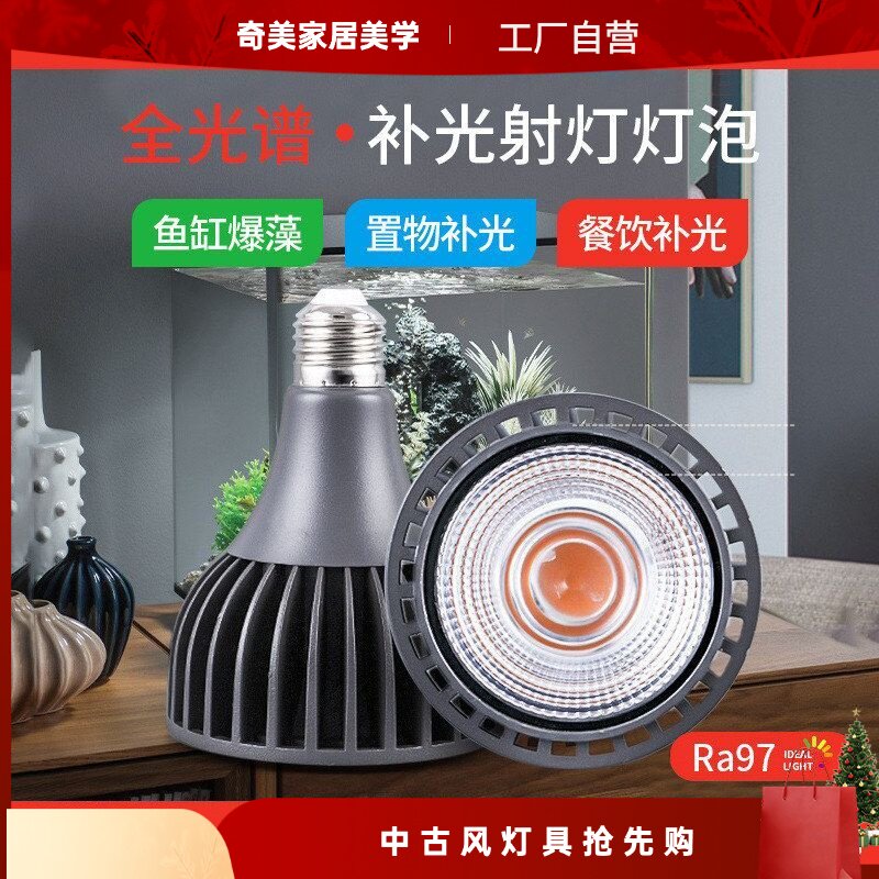 全光谱led射灯灯泡植物补光灯泡兰花碗莲鱼缸爆藻灯餐饮餐厅专用
