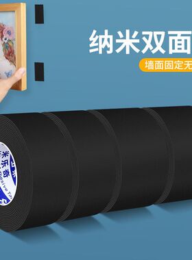 黑色纳米双面胶无痕强力免打孔固定相框架排插照片墙装饰双面胶贴