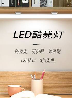 酷毙灯饰照明创意学生台灯LED吸顶式书桌阅读寝室专用超亮