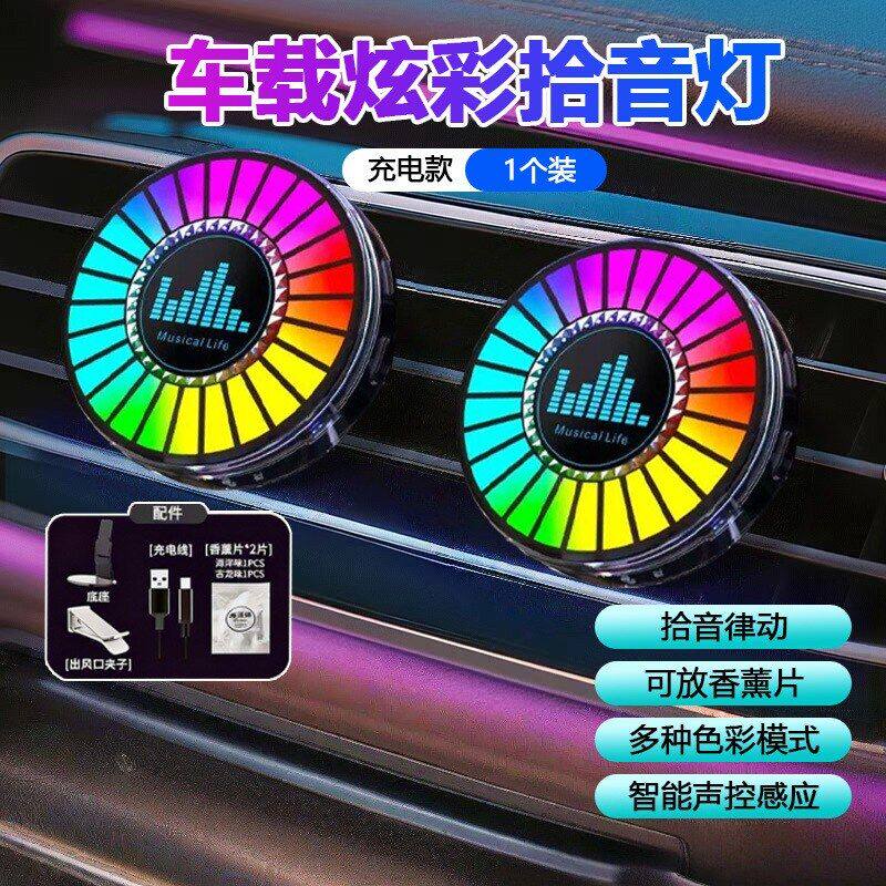 【炫彩灯效】RGB声控音乐节奏灯桌面香薰拾音律动车载氛围灯L030