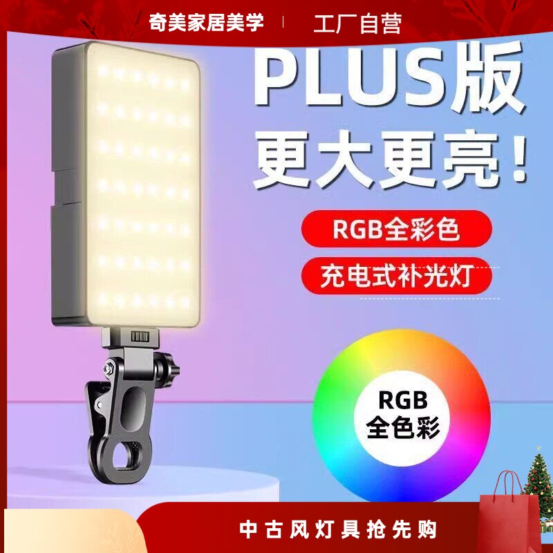 手机补光灯迷你便携式RGB全彩灯