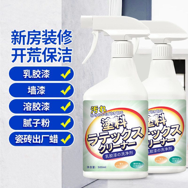 乳胶漆专用清洁剂开荒保洁清洗